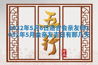 农历2025年五月廿二黄历商业启动适合吗,这天开业合适吗