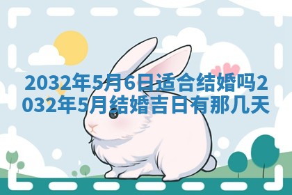 2025年6月27日老黄历适合迎亲吗