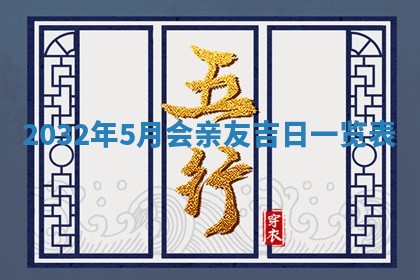 八字五行与黎姓：2026年03月11日出生男宝宝的理想名字分析