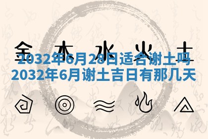 农历2025年五月廿二黄历商业启动适合吗,这天开业合适吗