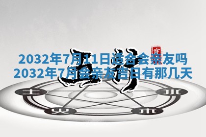 农历2025年五月廿二黄历商业启动适合吗,这天开业合适吗