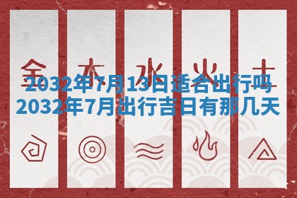 今日万年历2025年6月26日嫁娶的好日子,结婚吉日