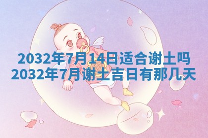 今日万年历2025年6月26日嫁娶的好日子,结婚吉日