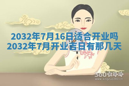 农历2025年五月廿二黄历商业启动适合吗,这天开业合适吗