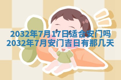 老黄历6月24日：兴工推荐分析,动土吉日推荐