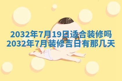 今日万年历2025年6月26日嫁娶的好日子,结婚吉日