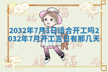 今日万年历2025年6月26日嫁娶的好日子,结婚吉日