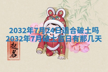 今日万年历2025年6月26日嫁娶的好日子,结婚吉日