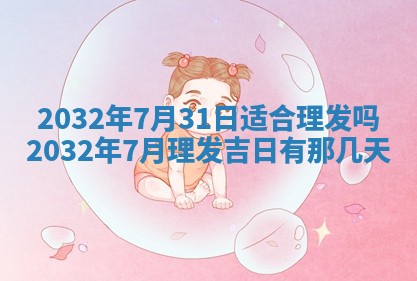 2025年6月27日老黄历适合迎亲吗