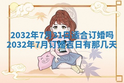 农历2025年五月廿二黄历商业启动适合吗,这天开业合适吗
