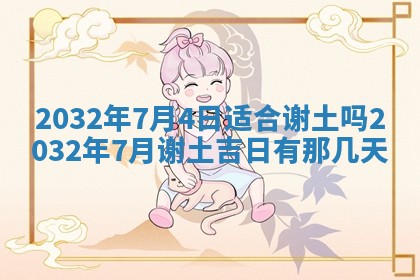 2025年6月27日老黄历适合迎亲吗