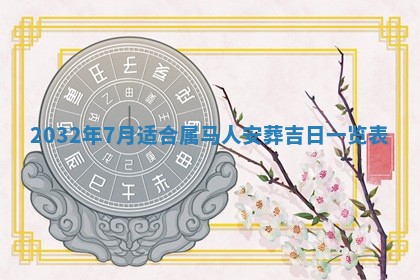 今日万年历2025年6月26日嫁娶的好日子,结婚吉日