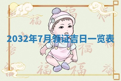 八字五行与黎姓：2026年03月11日出生男宝宝的理想名字分析