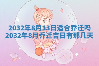 2025年6月27日老黄历适合迎亲吗