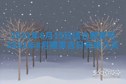 2025年6月27日老黄历适合迎亲吗