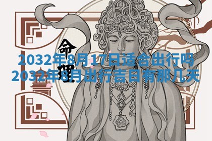 今日万年历2025年6月26日嫁娶的好日子,结婚吉日