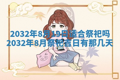 2025年6月27日老黄历适合迎亲吗