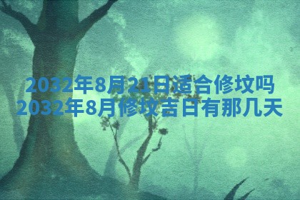 农历2025年五月廿二黄历商业启动适合吗,这天开业合适吗