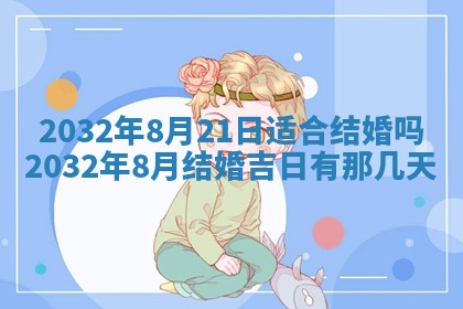 农历2025年五月廿二黄历商业启动适合吗,这天开业合适吗