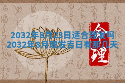 今日万年历2025年6月26日嫁娶的好日子,结婚吉日