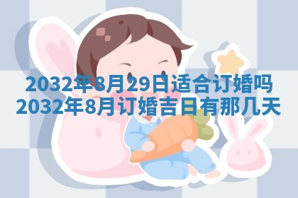 今日万年历2025年6月26日嫁娶的好日子,结婚吉日