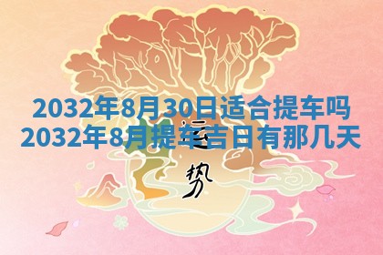 农历2025年五月廿二黄历商业启动适合吗,这天开业合适吗
