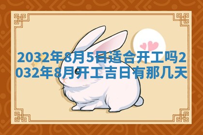 2025年6月27日老黄历适合迎亲吗