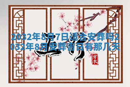 农历2025年五月廿二黄历商业启动适合吗,这天开业合适吗