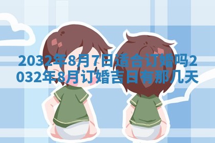 农历2025年五月廿二黄历商业启动适合吗,这天开业合适吗