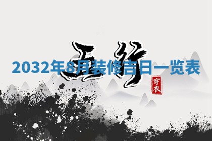 2025年12月28日的财神在哪个方向,黄历财神方向查询