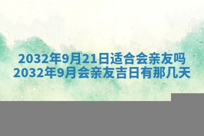 农历2025年五月廿二黄历商业启动适合吗,这天开业合适吗