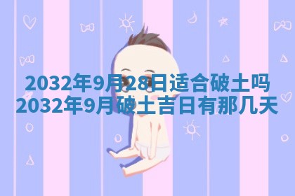 今天是否适宜移徙,2025年7月1日黄历宜忌分析