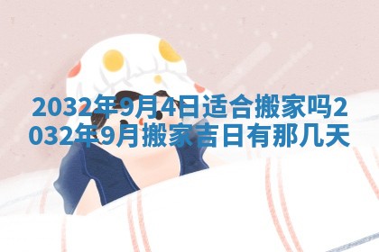 2025年6月27日老黄历适合迎亲吗