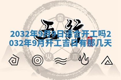 农历2025年五月廿二黄历商业启动适合吗,这天开业合适吗