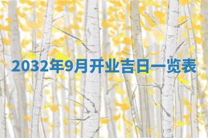 八字五行与黎姓：2026年03月11日出生男宝宝的理想名字分析