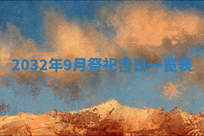 八字五行与黎姓：2026年03月11日出生男宝宝的理想名字分析