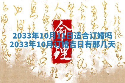 2025年6月27日老黄历适合迎亲吗