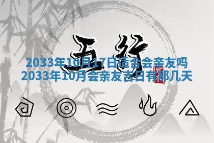 2026年3月份房屋装饰的最佳日期：黄历装修查询