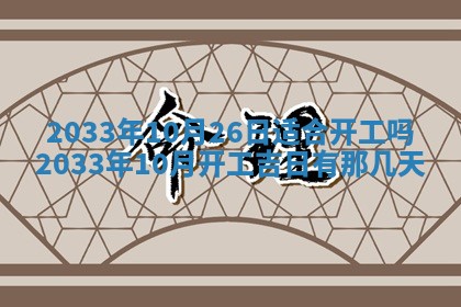 2025年6月27日老黄历适合迎亲吗