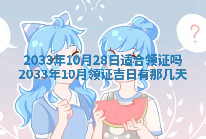 2025年6月27日老黄历适合迎亲吗