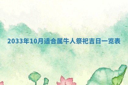 2025年6月9日适合房屋装饰吗,装修吉日查询