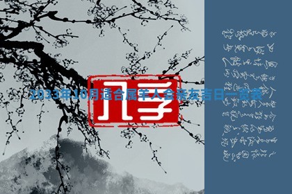 2026年3月嫁娶好日子 黄历嫁娶查询