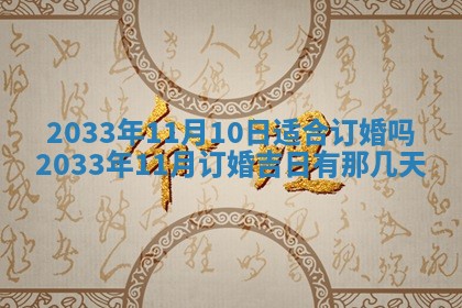 2025年6月27日老黄历适合迎亲吗