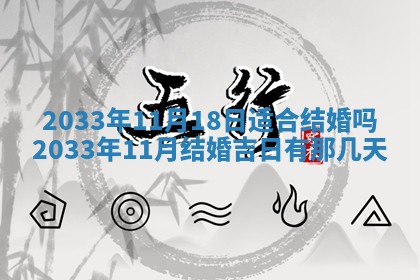 2025年6月27日老黄历适合迎亲吗