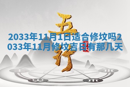 2025年6月9日适合房屋装饰吗,装修吉日查询