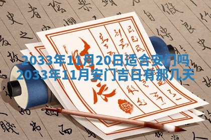 2026年3月份房屋装饰的最佳日期：黄历装修查询