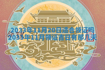 2025年6月27日老黄历适合迎亲吗