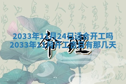 2025年6月27日老黄历适合迎亲吗