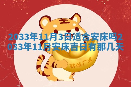 2026年3月份房屋装饰的最佳日期：黄历装修查询