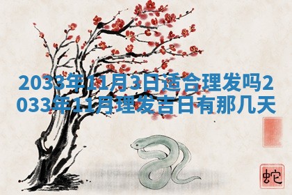 2025年6月27日老黄历适合迎亲吗